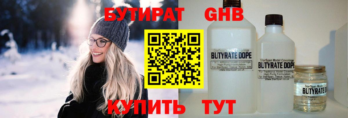 Советск  БУТИРАТ бутик  Вход с VPN 