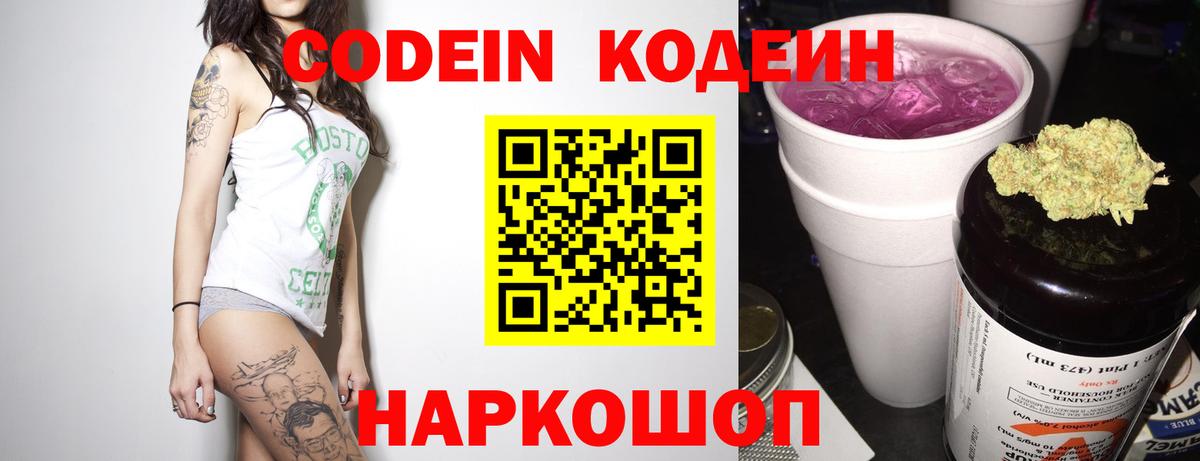 Кодеиновый сироп Lean Purple Drank  Кодеиновый сироп Lean напиток Lean (лин)  Вход с VPN  Советск 