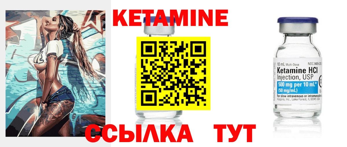Кетамин VHQ  Вход с VPN  Советск  Кетамин VHQ 