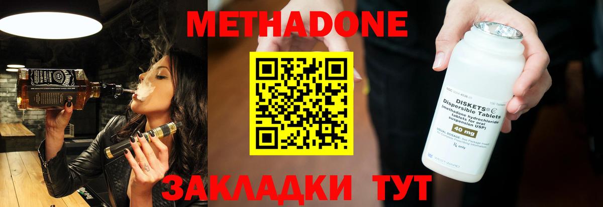 Советск  Метадон кристалл  Вход с VPN 