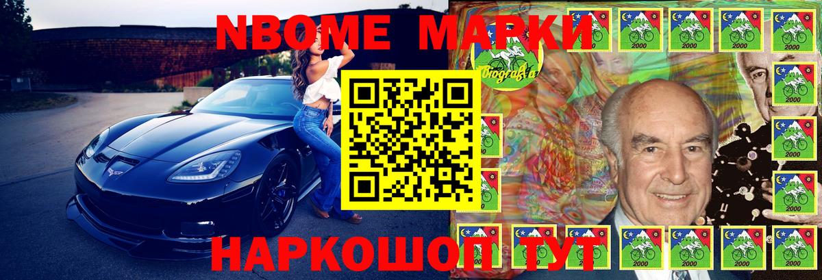 Наркотические марки  Марки N-bome 1,5мг  Вход с VPN  Советск 
